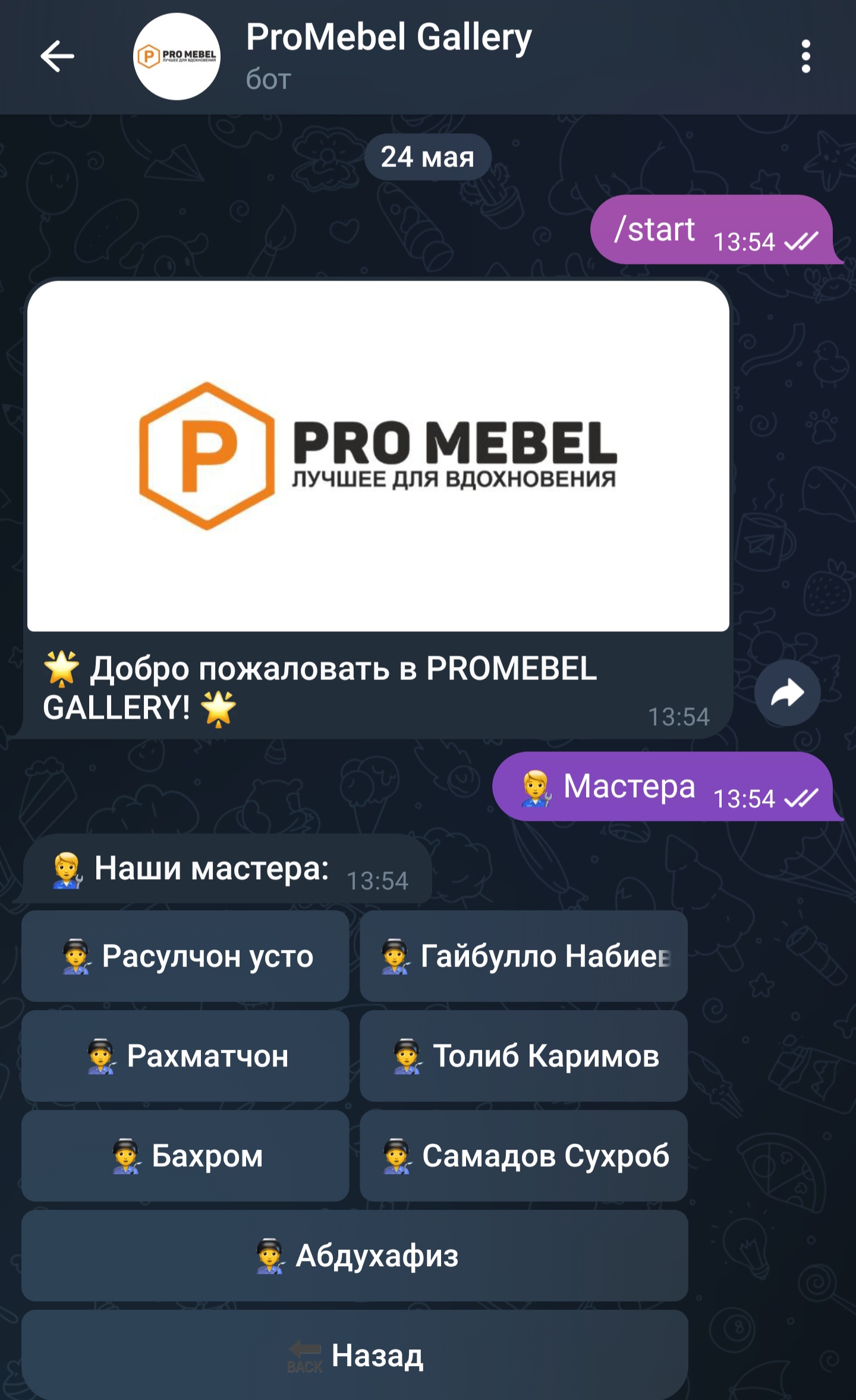 Главное меню бота